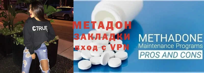 МЕТАДОН methadone  наркотики  Ялта 